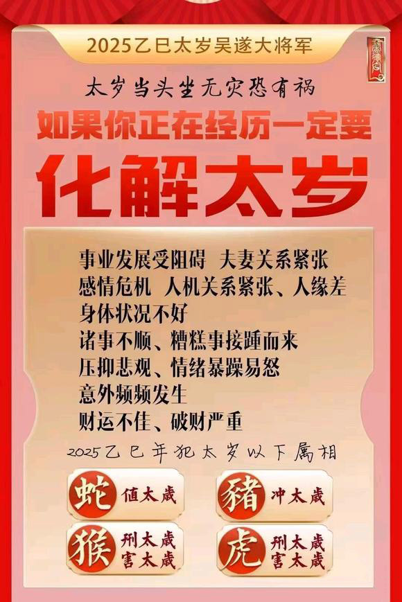  新都怎么化太岁-化太岁找田大师- 一对一人工解答